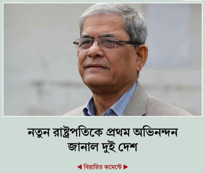 নতুন রাষ্ট্রপতিকে প্রথম অভিনন্দন জানাল দুই দেশ