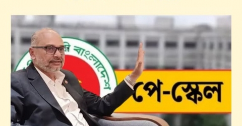 নতুন পে-স্কেলের চূড়ান্ত ঘোষণা কবে, জানালেন অর্থ উপদেষ্টা